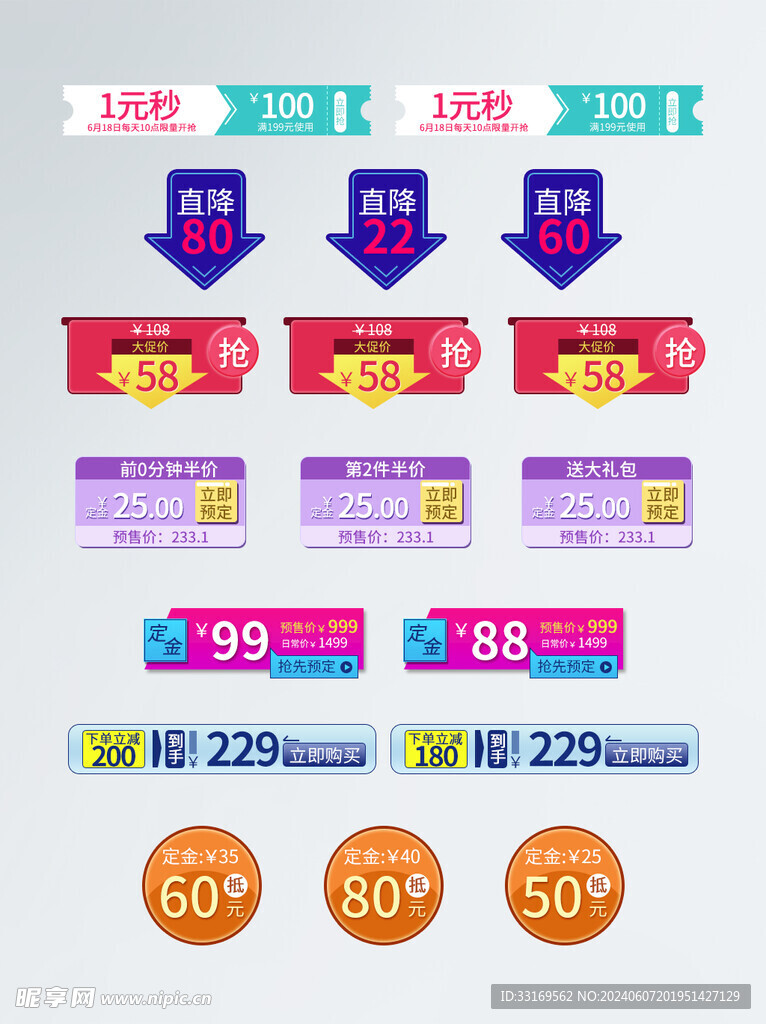 电商优惠券促销标签