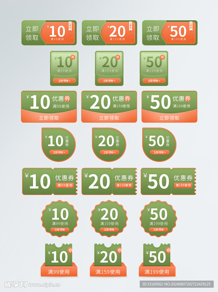 电商优惠券代金券抵现券