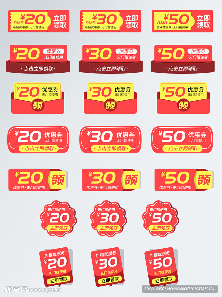 电商优惠券代金券抵现券