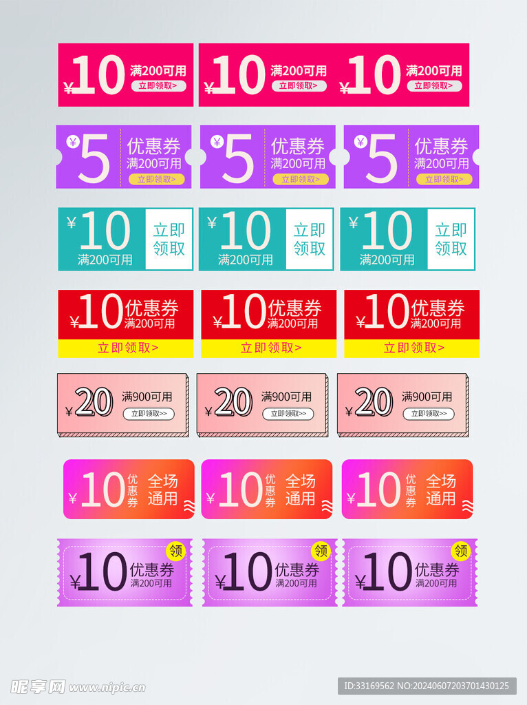 电商优惠券代金券抵现券