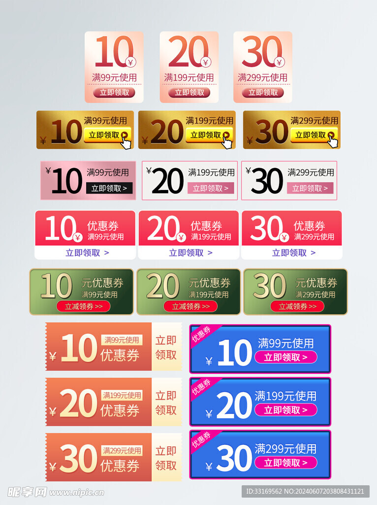 电商优惠券代金券抵现券