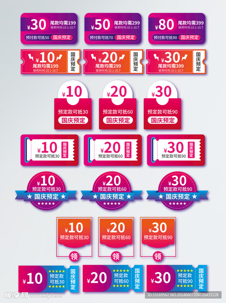 电商优惠券促销标签