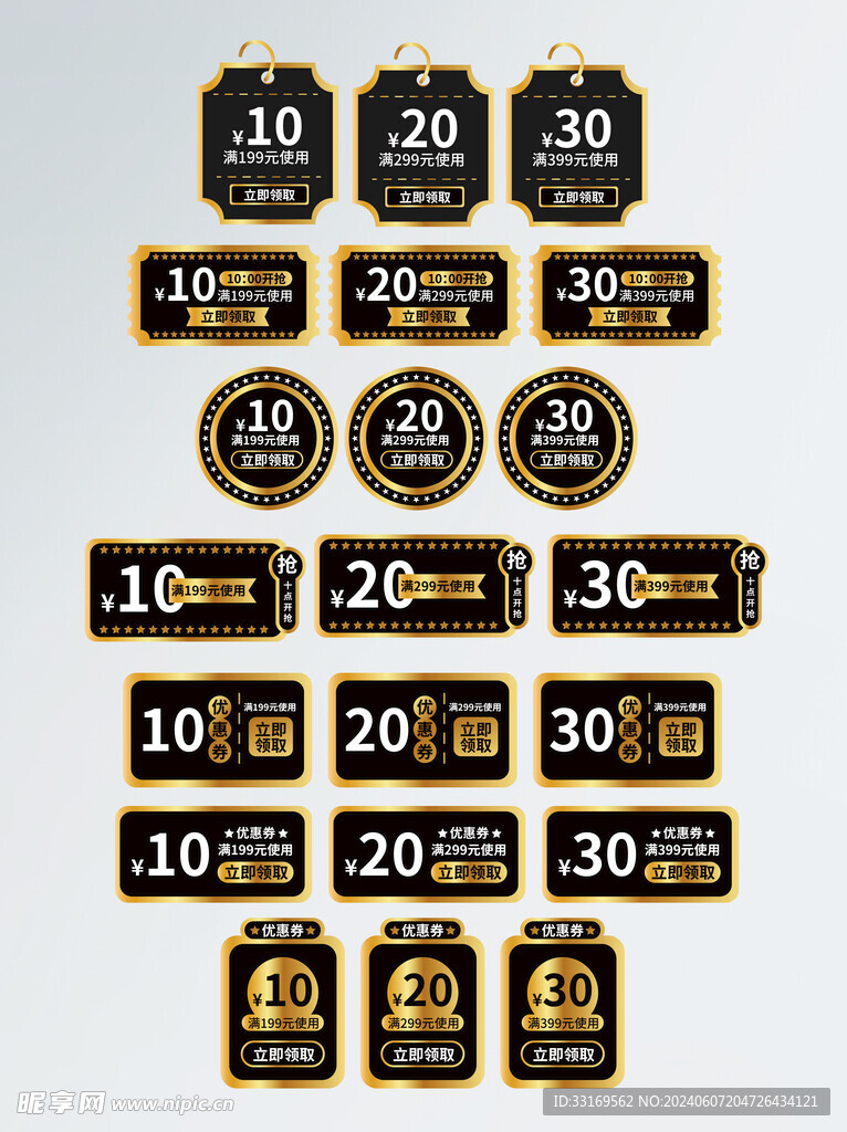 电商优惠券促销标签