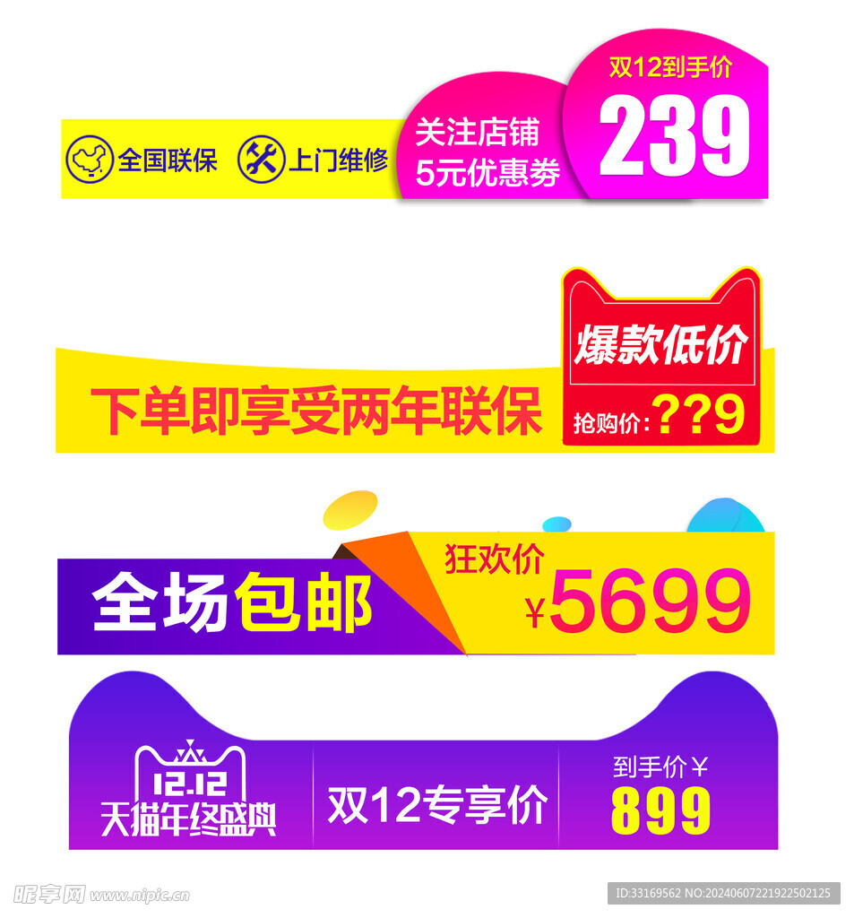 电商促销标签价格标签