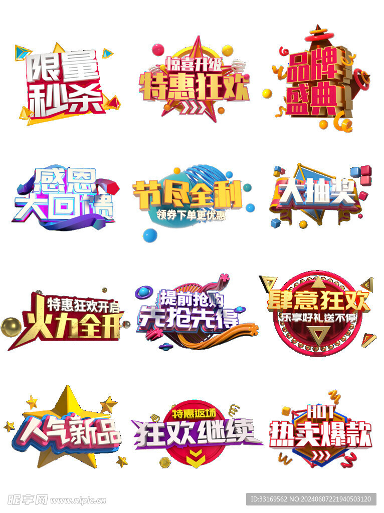 电商促销标签价格标签