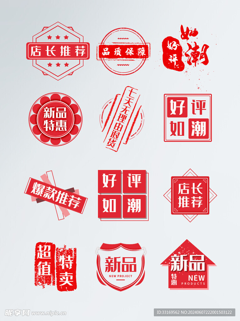 电商促销标签价格标签