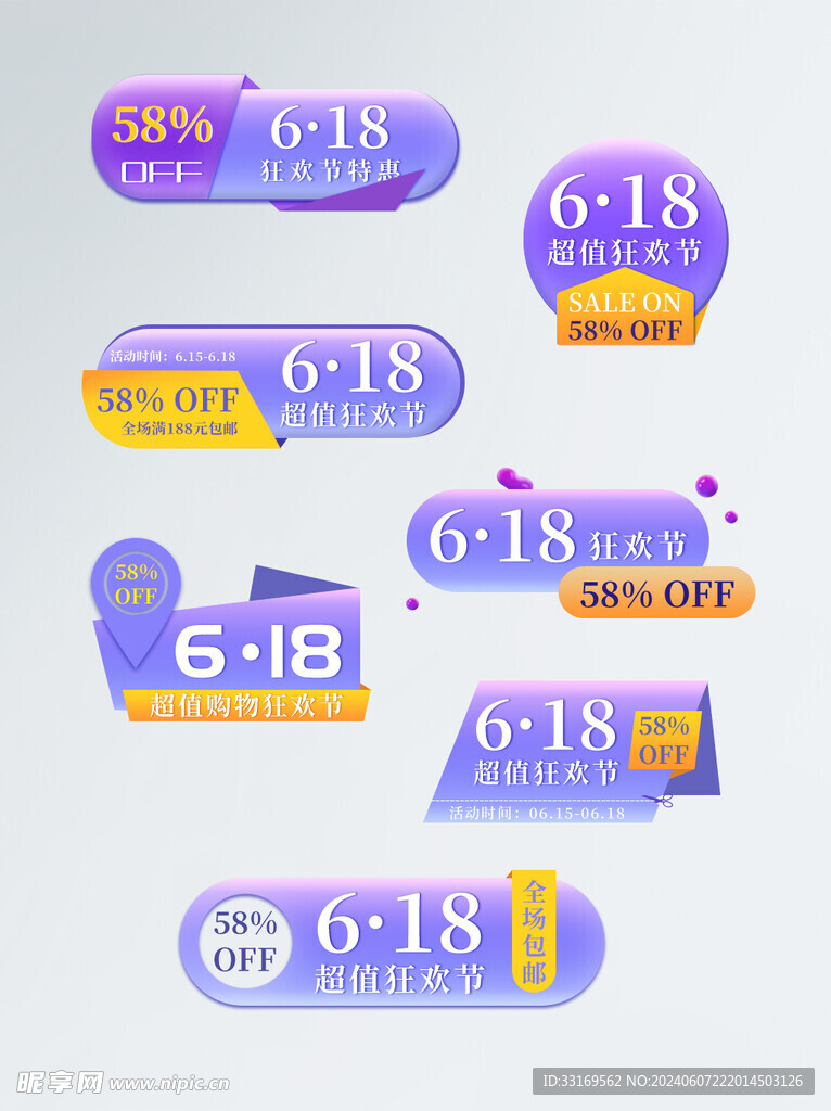 电商促销标签价格标签
