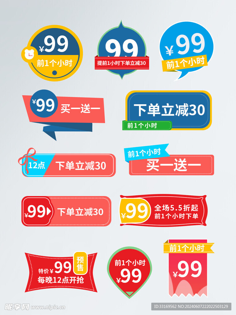 电商促销标签价格标签