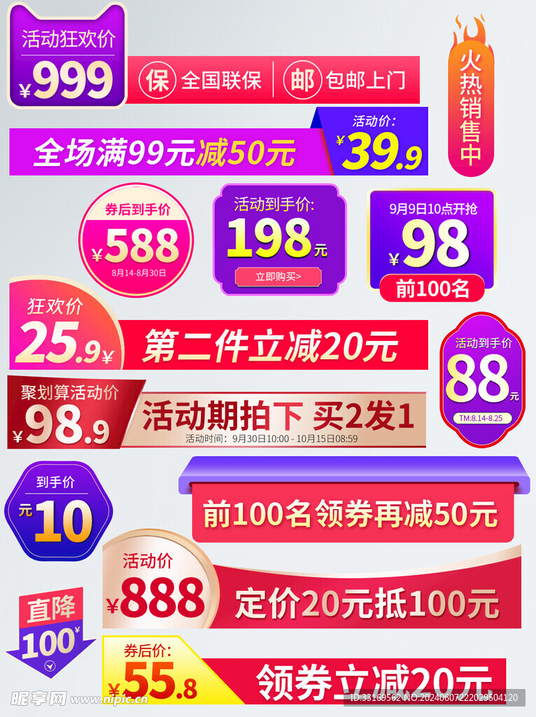 电商促销标签价格标签