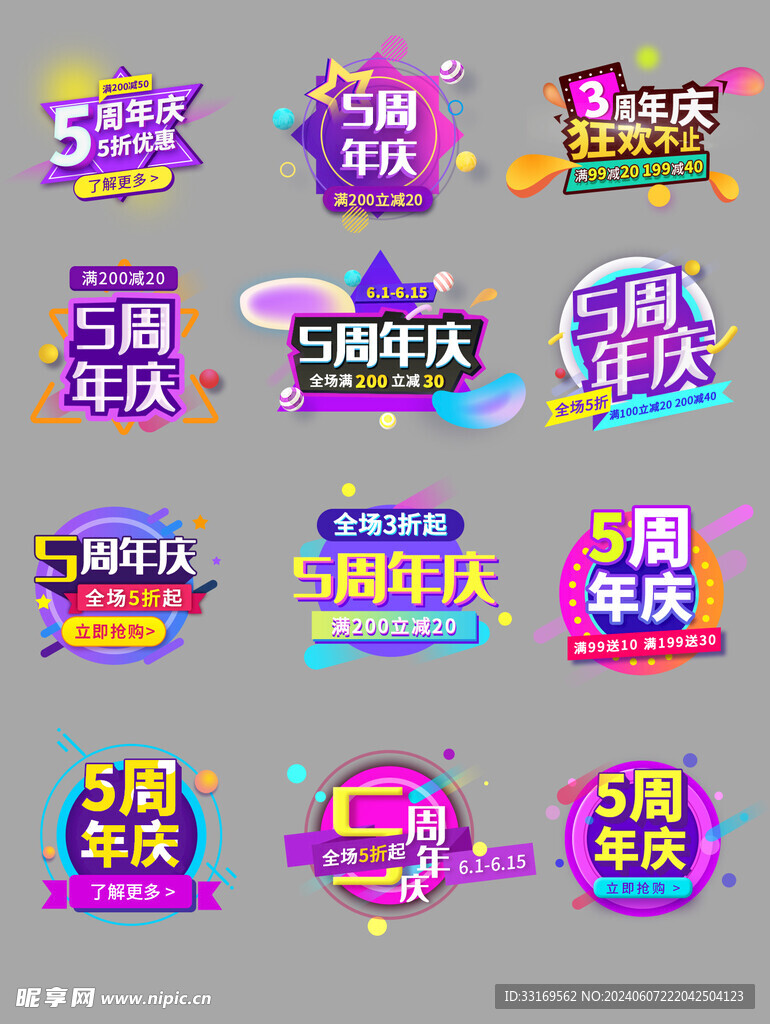 5周年庆艺术字5周年庆标签