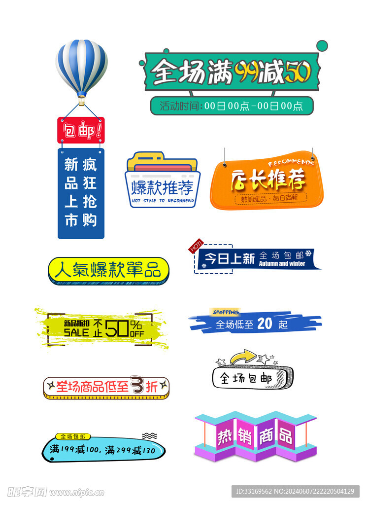 电商促销标签价格标签