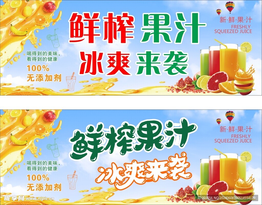 鲜榨果汁 梨汁 西瓜汁 哈密瓜