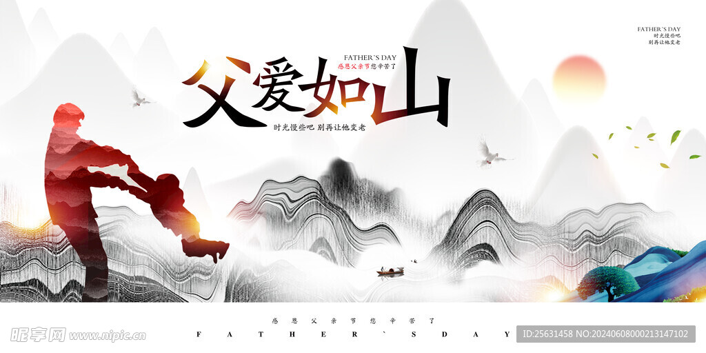 父爱如山