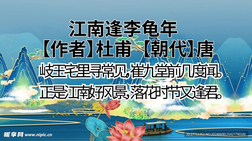 古诗词