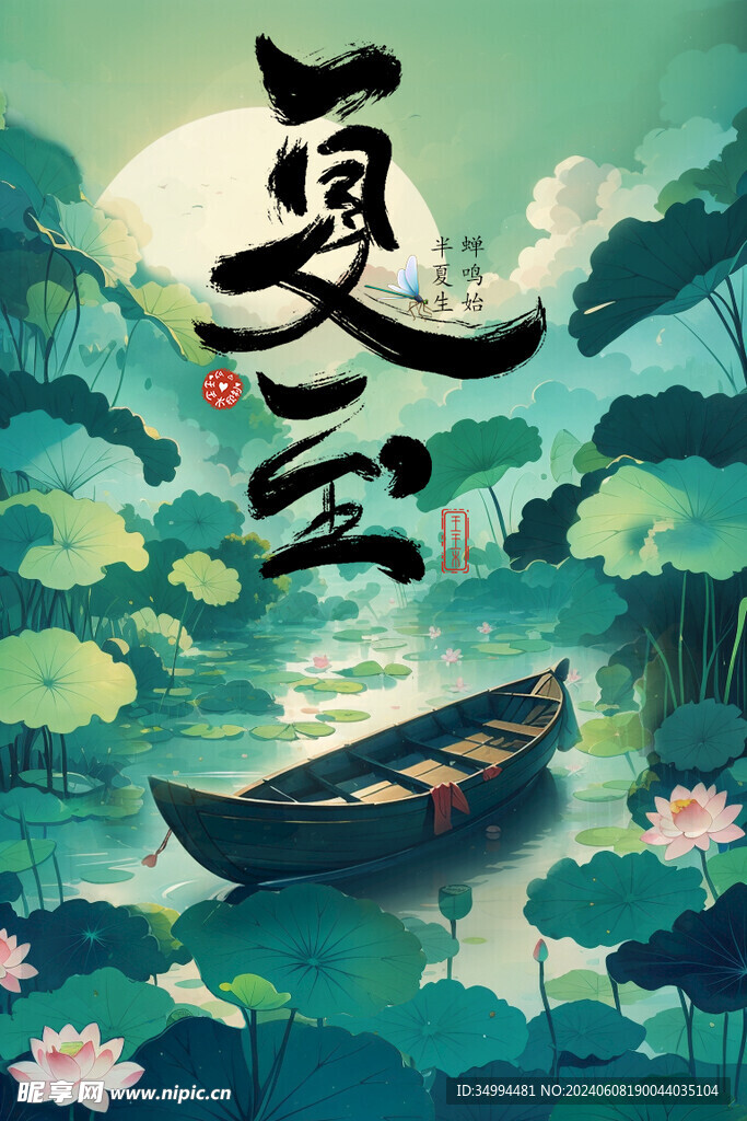 24节气之夏至海报