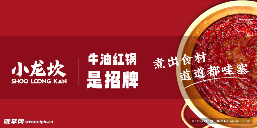 小龙坎 牛油红锅是招牌