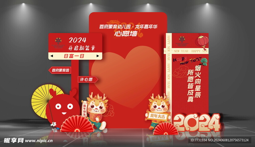 心愿墙美陈效果图