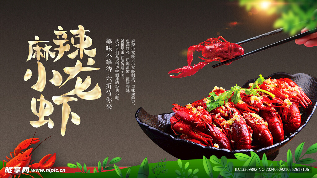 小龙虾 