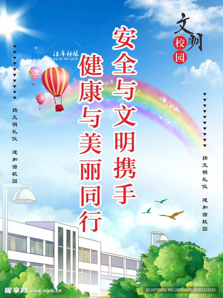 文明校园图片