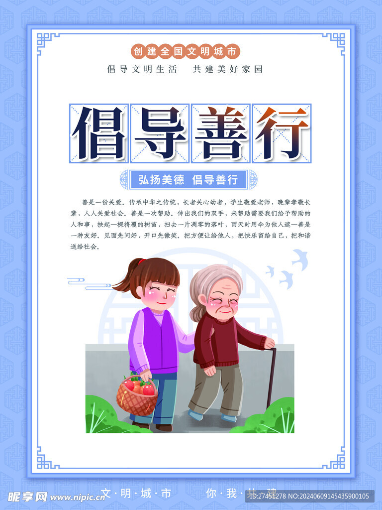 创建文明城市系列挂画展板海报