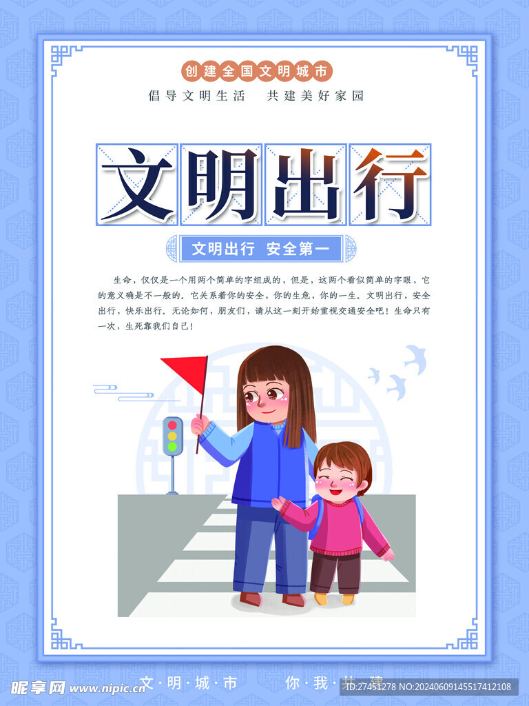 创建文明城市系列挂画展板海报