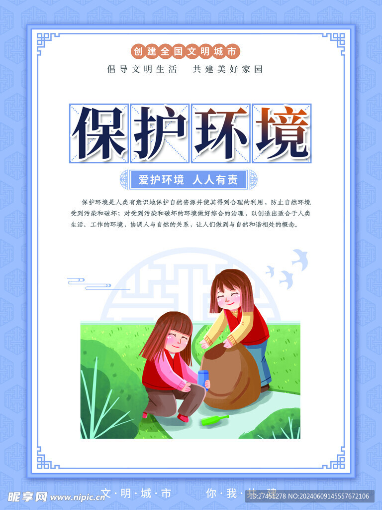 创建文明城市系列挂画展板海报