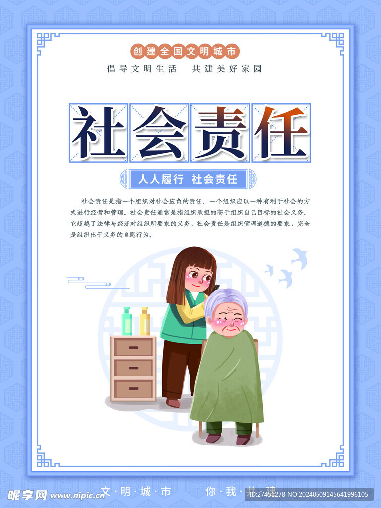 创建文明城市系列挂画展板海报