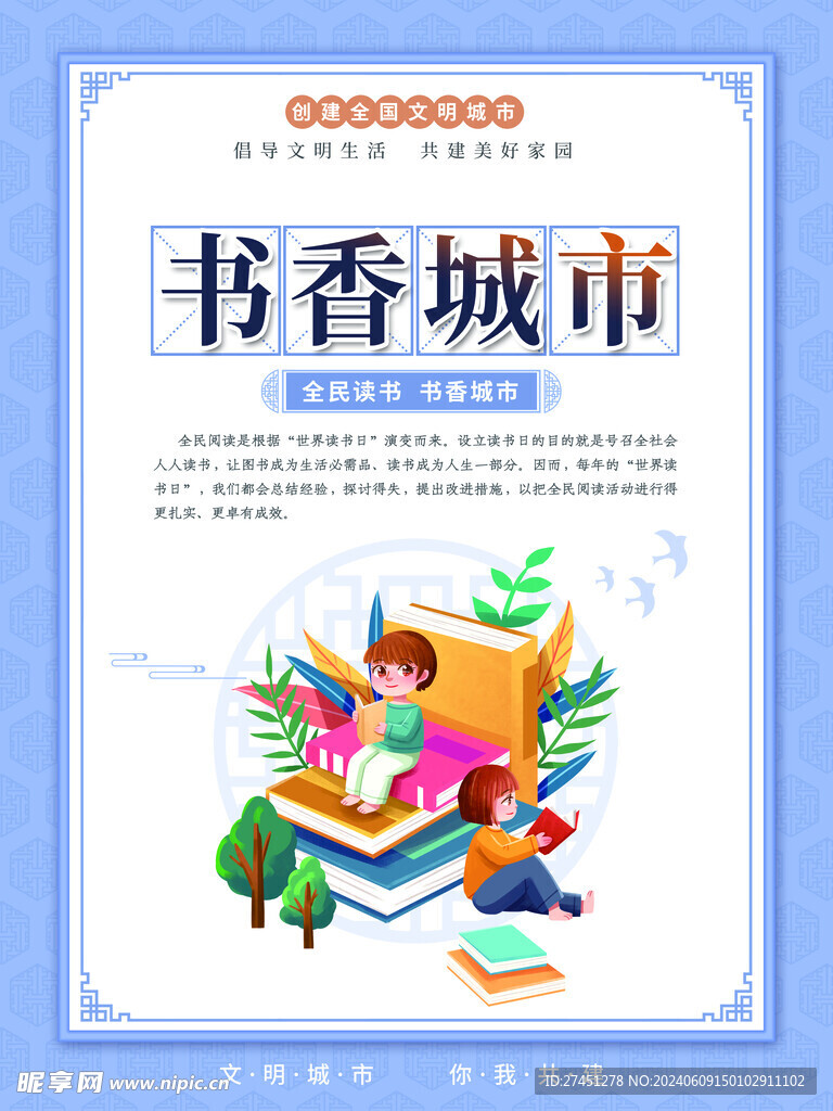 创建文明城市系列挂画展板海报