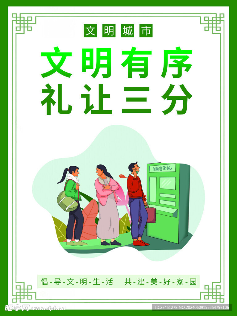 简约风创建文明城市挂画