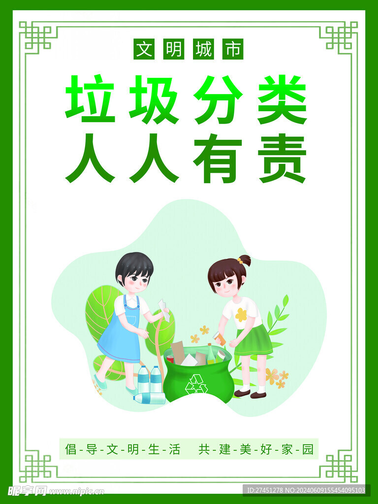 简约风创建文明城市挂画