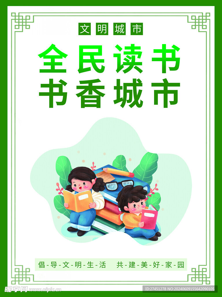 简约风创建文明城市挂画