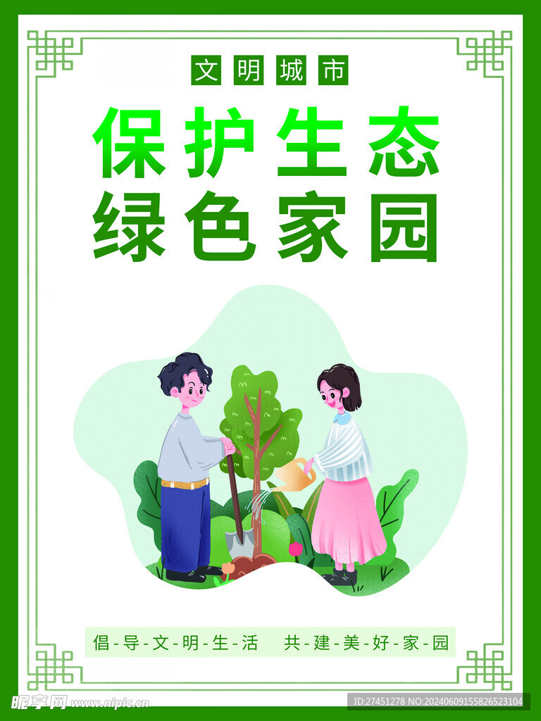 简约风创建文明城市挂画