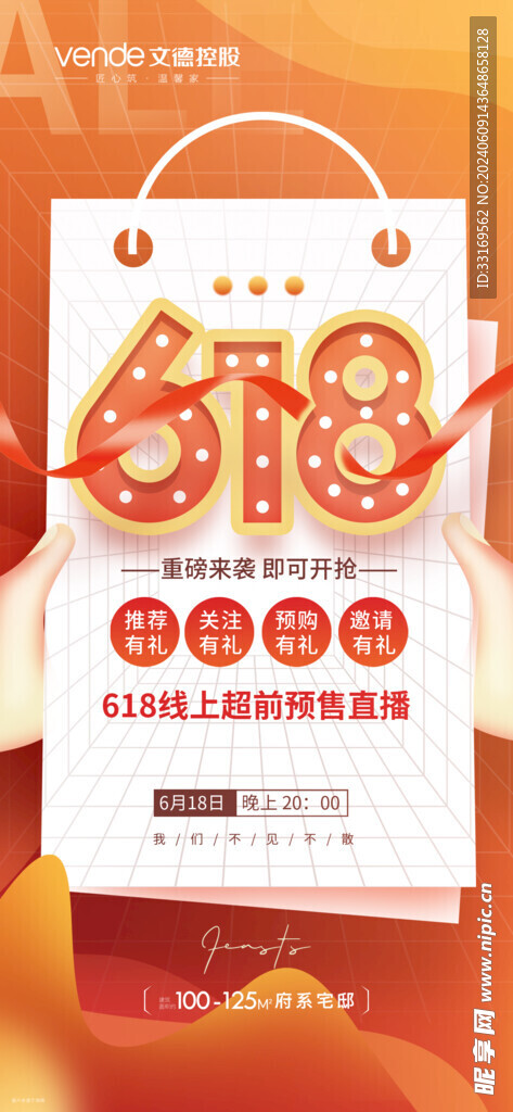 618促销海报