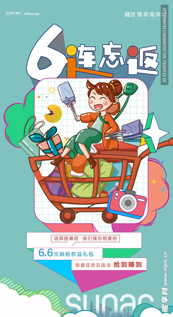 618促销活动海报