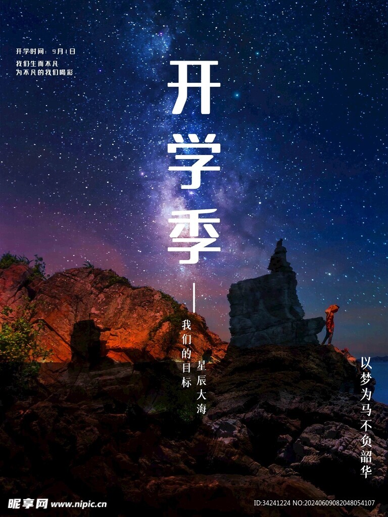 开学迎新展板海报