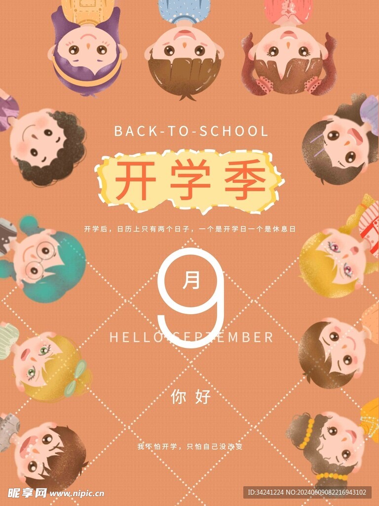 开学迎新展板海报