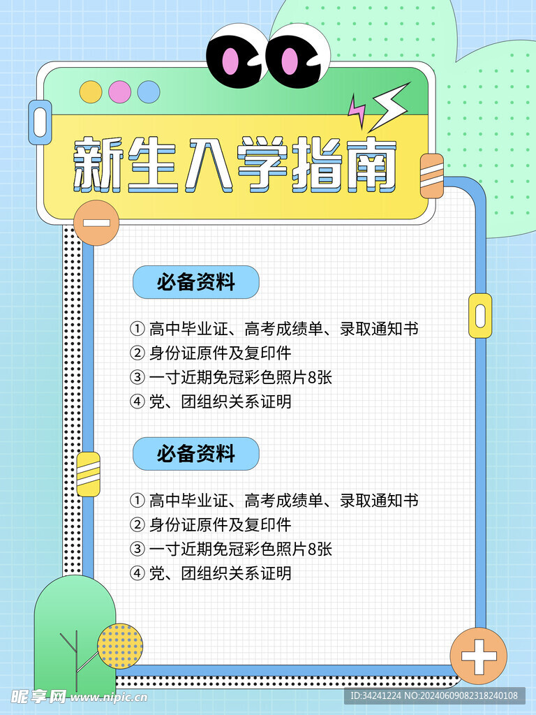 开学迎新入学指南