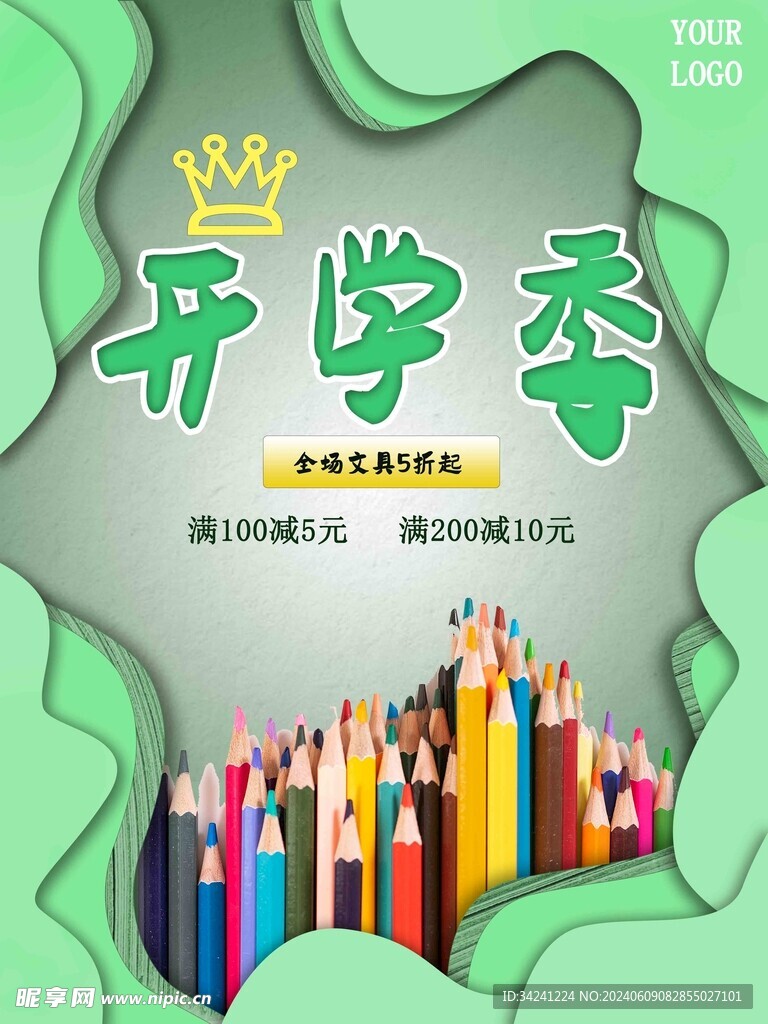 开学促销展板海报