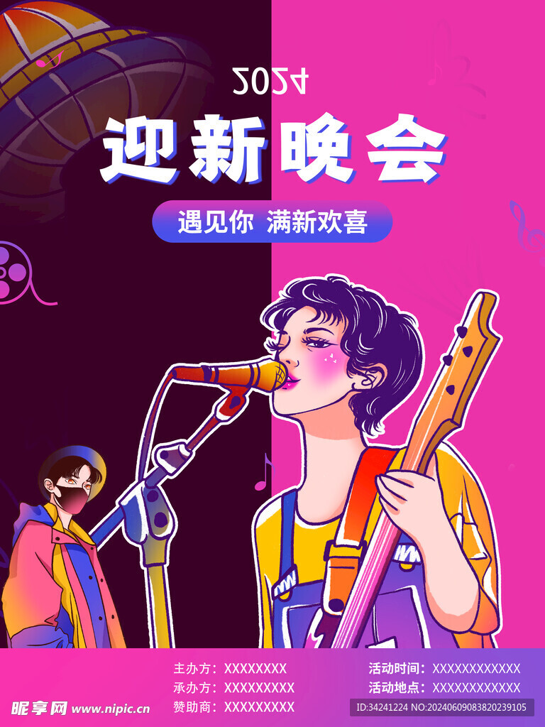 开学迎新展板海报