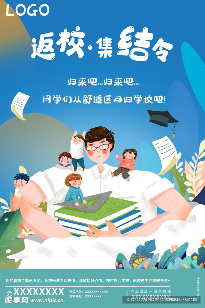 开学促销展板海报