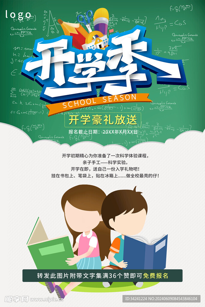 开学促销展板海报