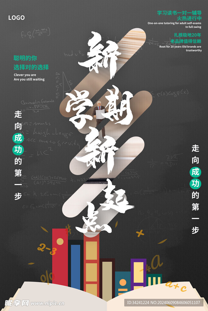 开学促销展板海报