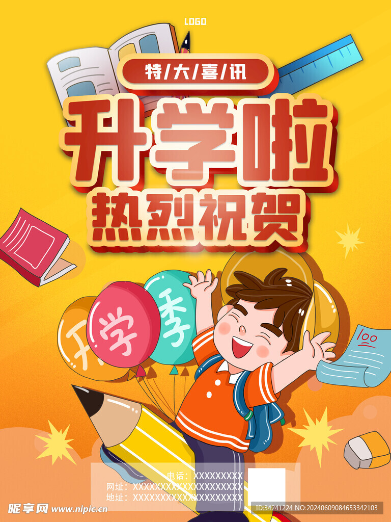 开学促销展板海报