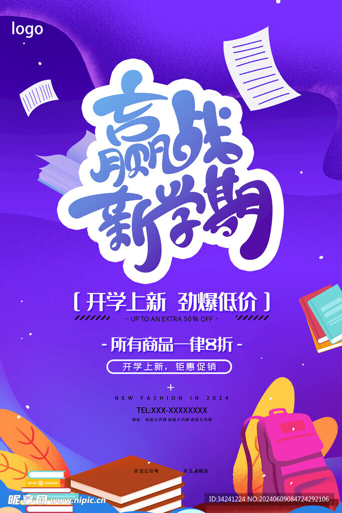 开学促销展板海报