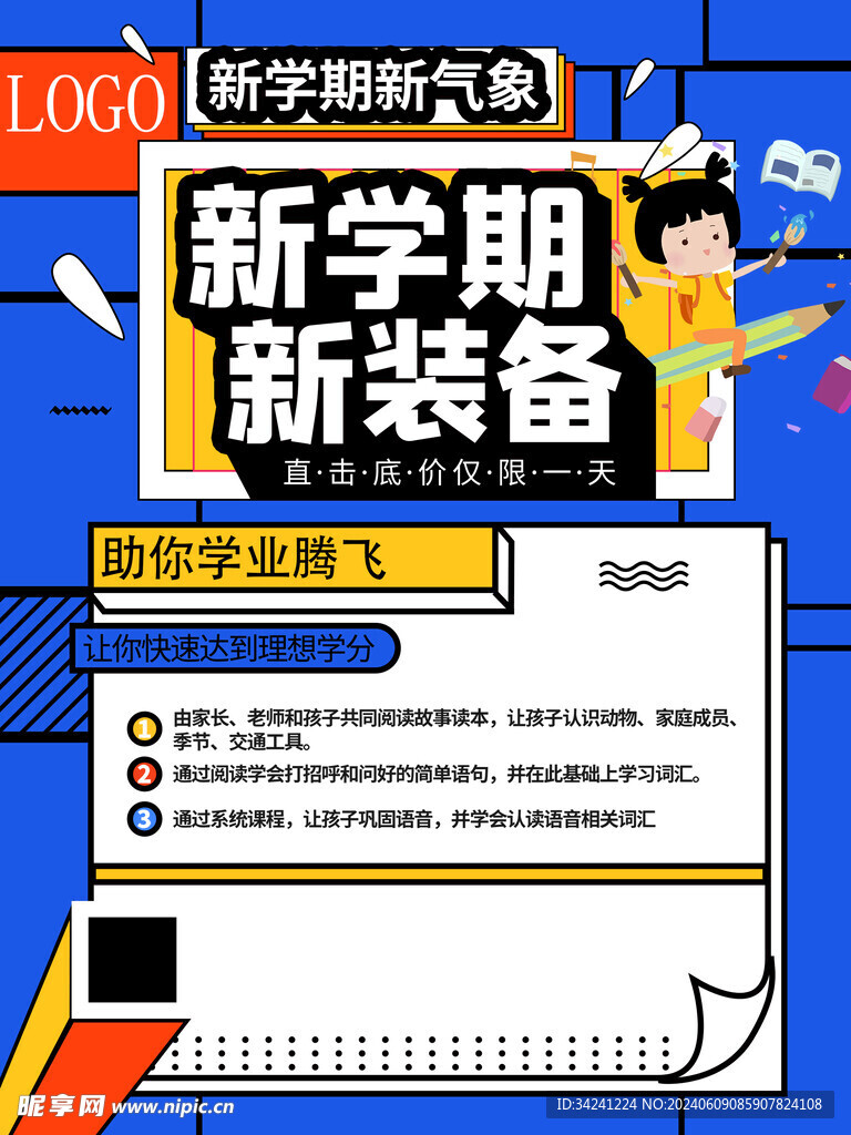 开学促销展板海报