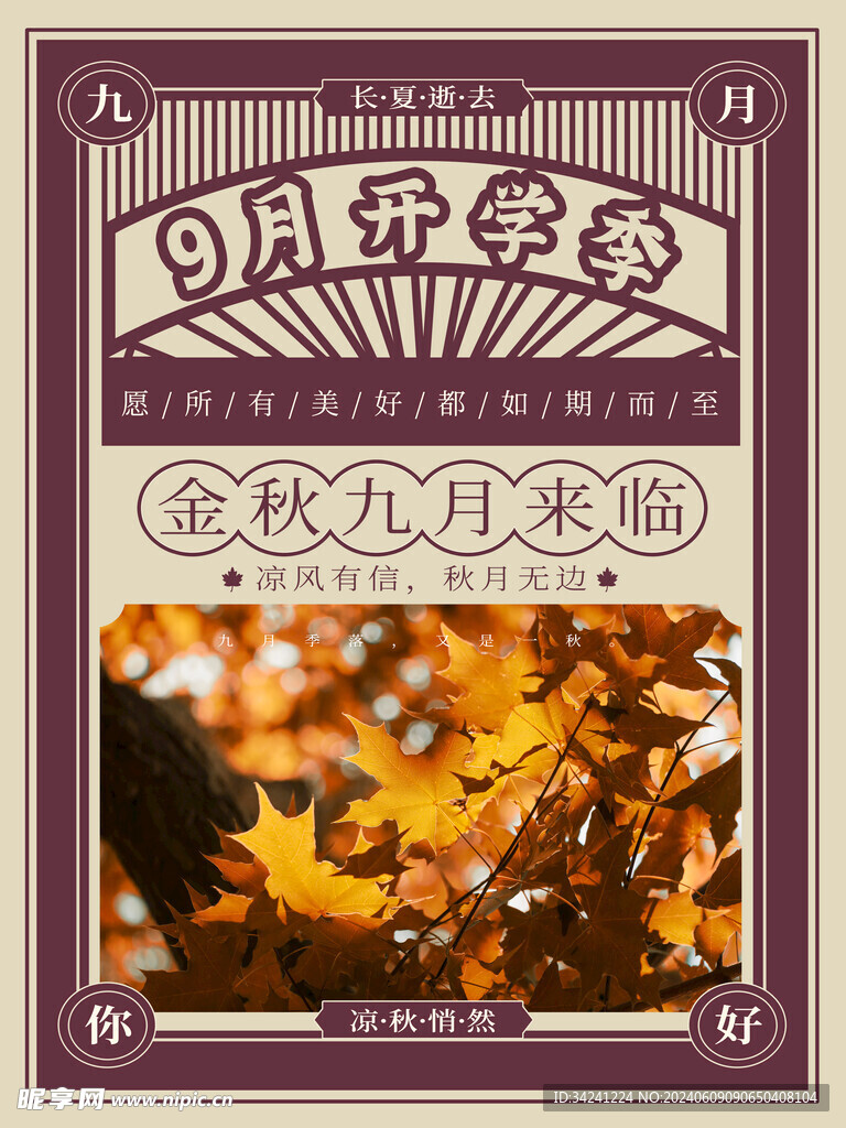 开学典礼展板海报