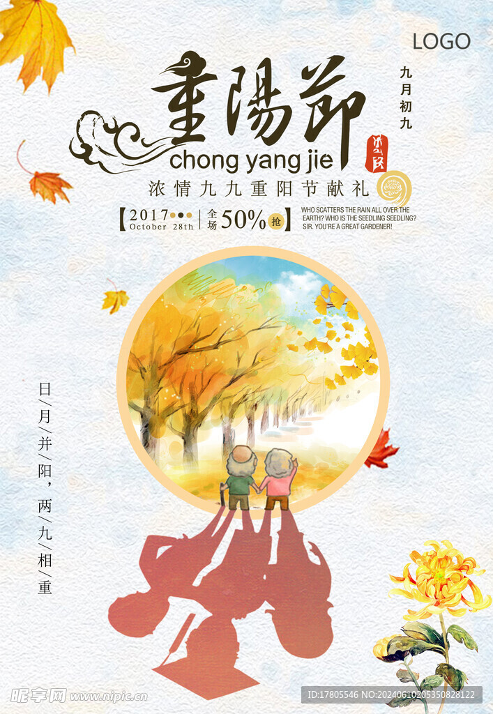  九九重阳节 九月九海报 敬老