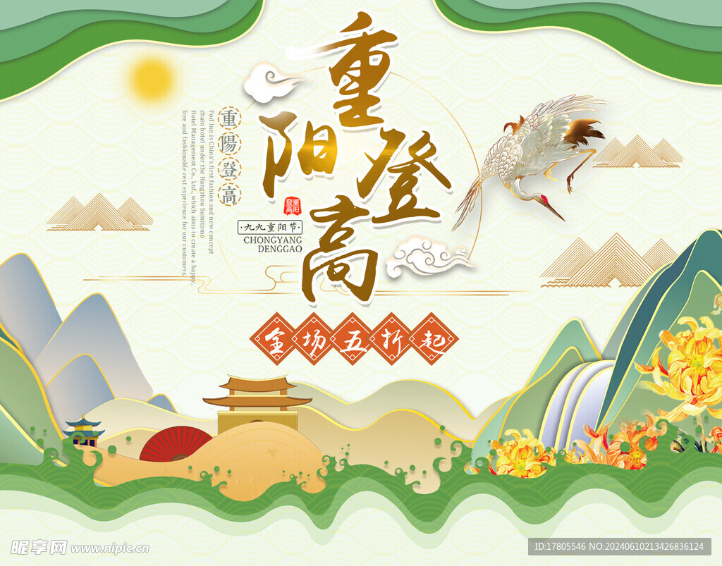 九九重阳节 九月九海报 敬老 