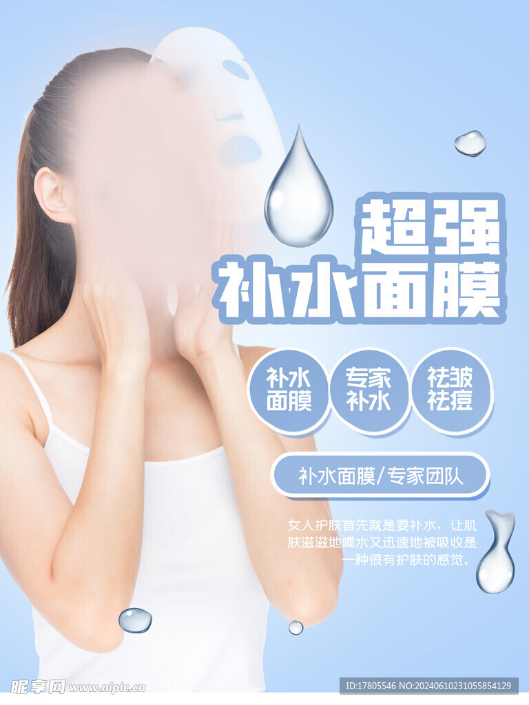  面膜 补水修复  美容院活动