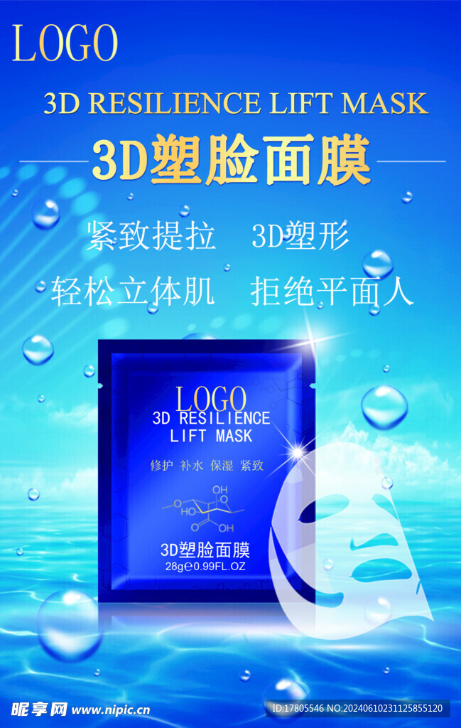  面膜 补水修复  美容院活动